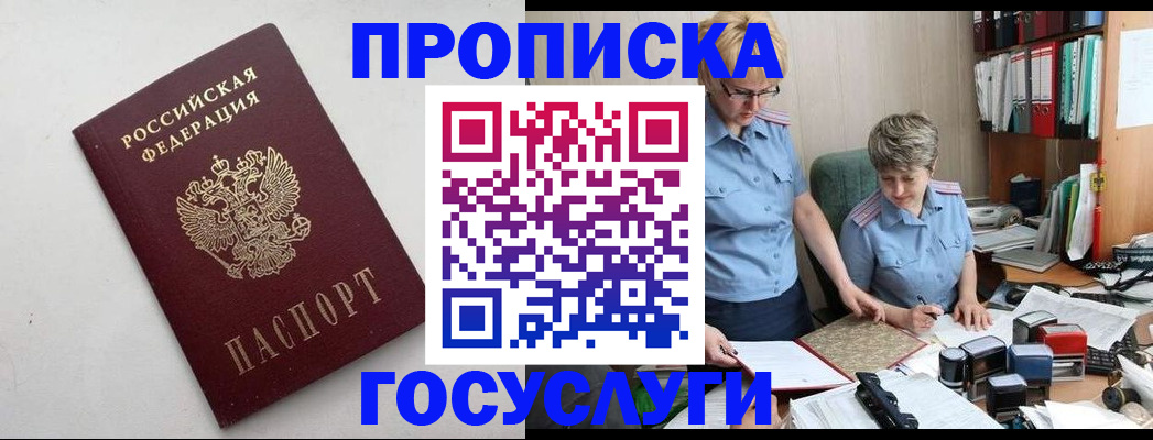 временная регистрация в квартире в Нефтекамске